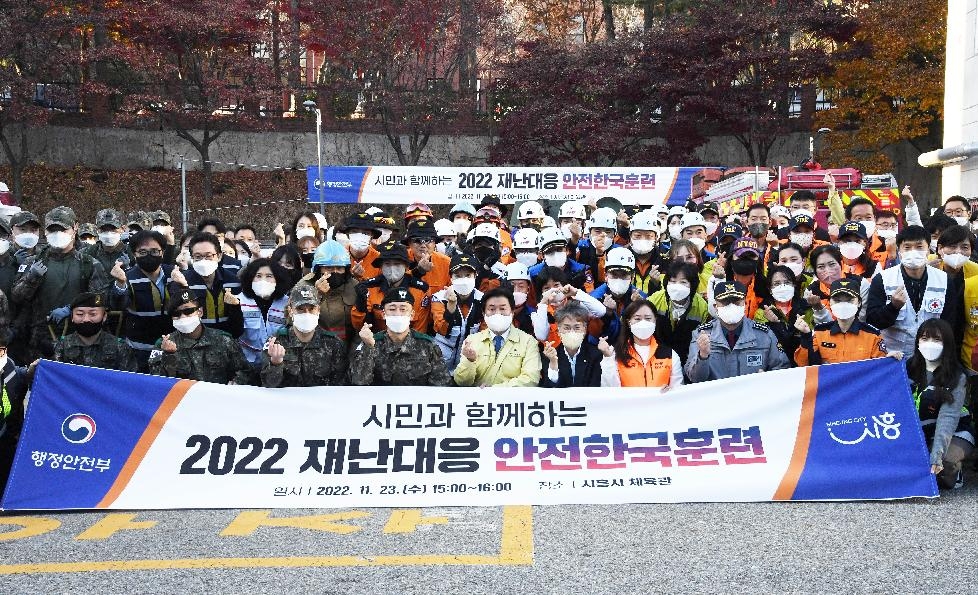 시흥시, 2022년 재난대응 안전한국훈련 진행