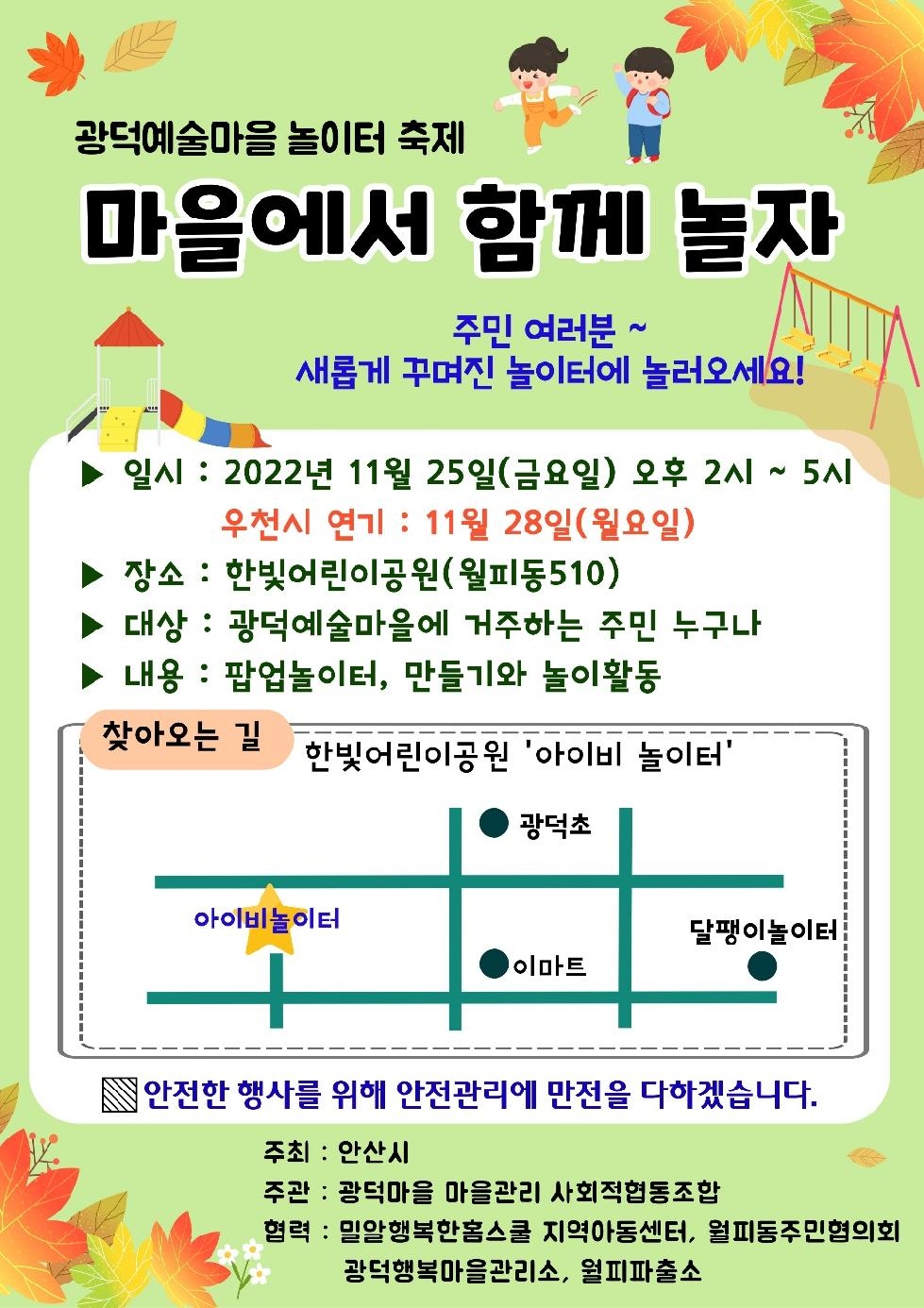 안산시, 월피동 광덕마을 주민축제 개최