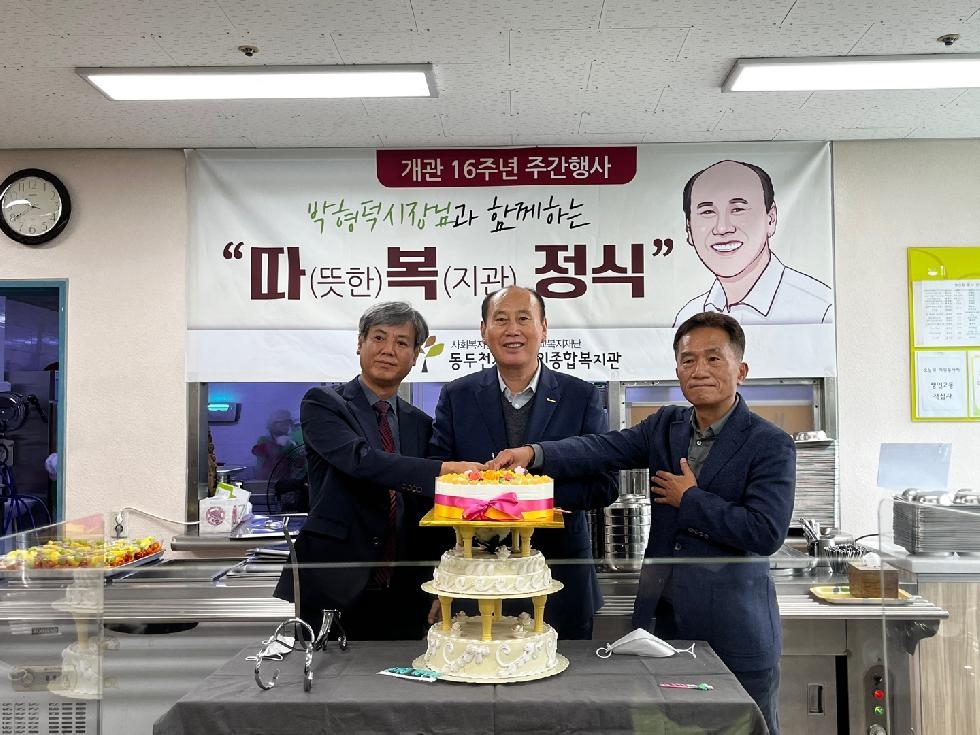 동두천시장애인종합복지관 개관 16주년 기념행사 개최