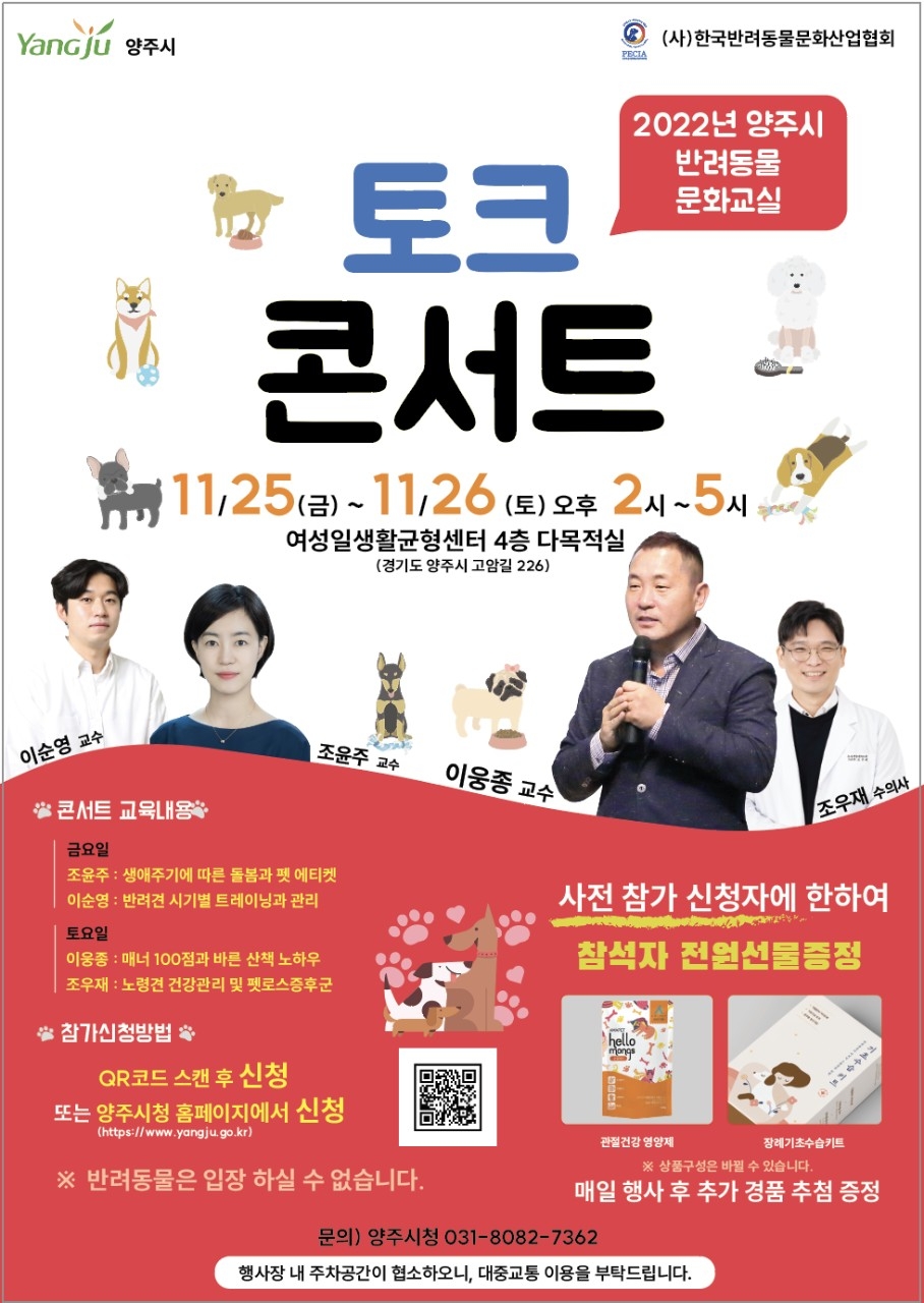 양주시, 반려동물 문화교실 토크콘서트 개최