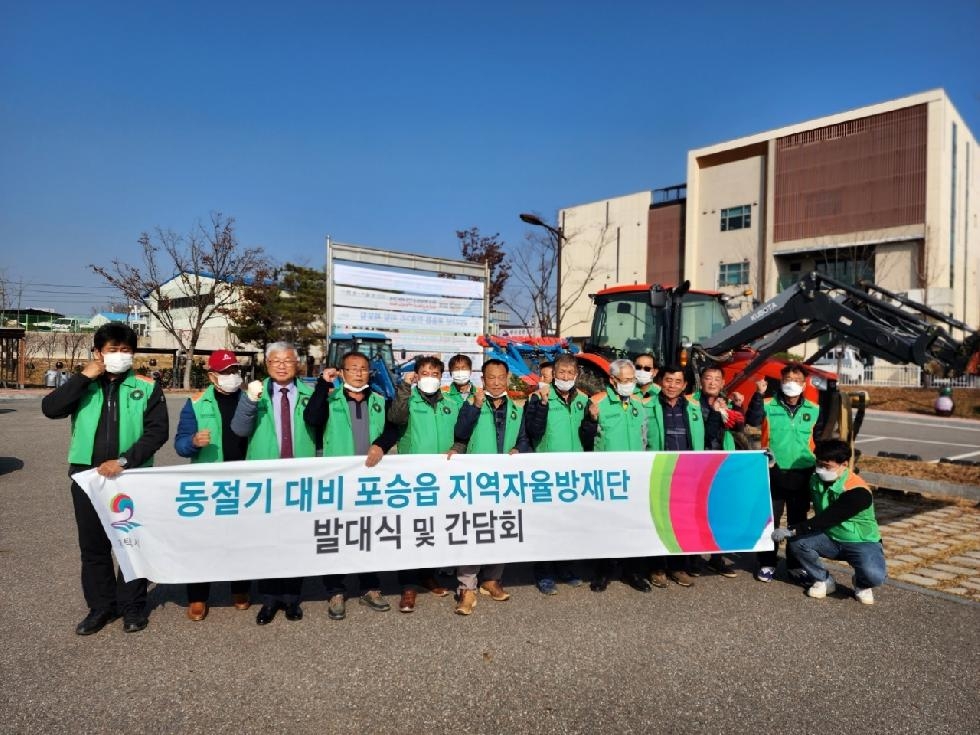 평택시 포승읍 지역자율방재단, 동절기 재난 대비 발대식 개최