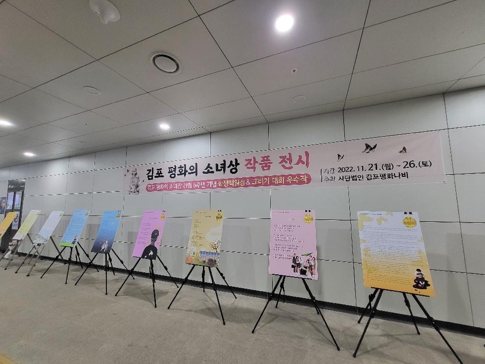 김포 평화의 소녀상 건립 6주년 기념  [학생 백일장·그리기 대회] 시상