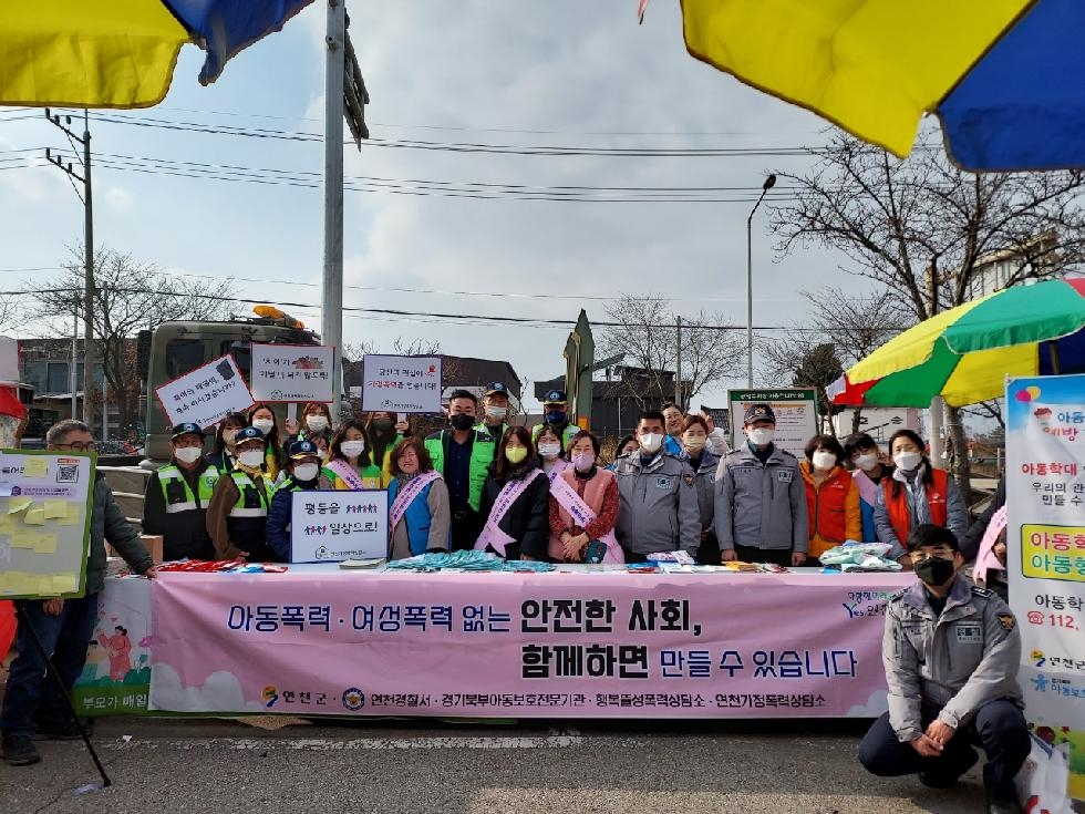연천군, 아동학대·여성폭력 예방 홍보 캠페인
