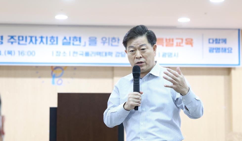 박승원 광명시장, 협력형 주민자치회 실현 위해  공무원 교육