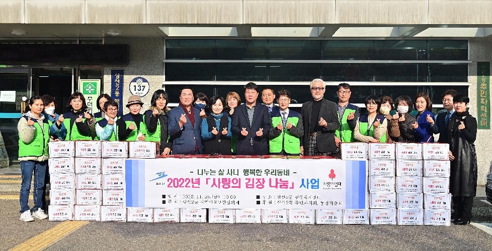 인천 부평구 삼산2동, 사랑의 김장김치 나눔 행사 진행