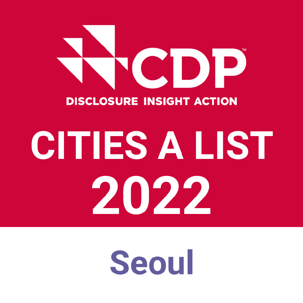 서울시, 올해 탄소정보공개(CDP) 평가에서 최고등급 A 획득