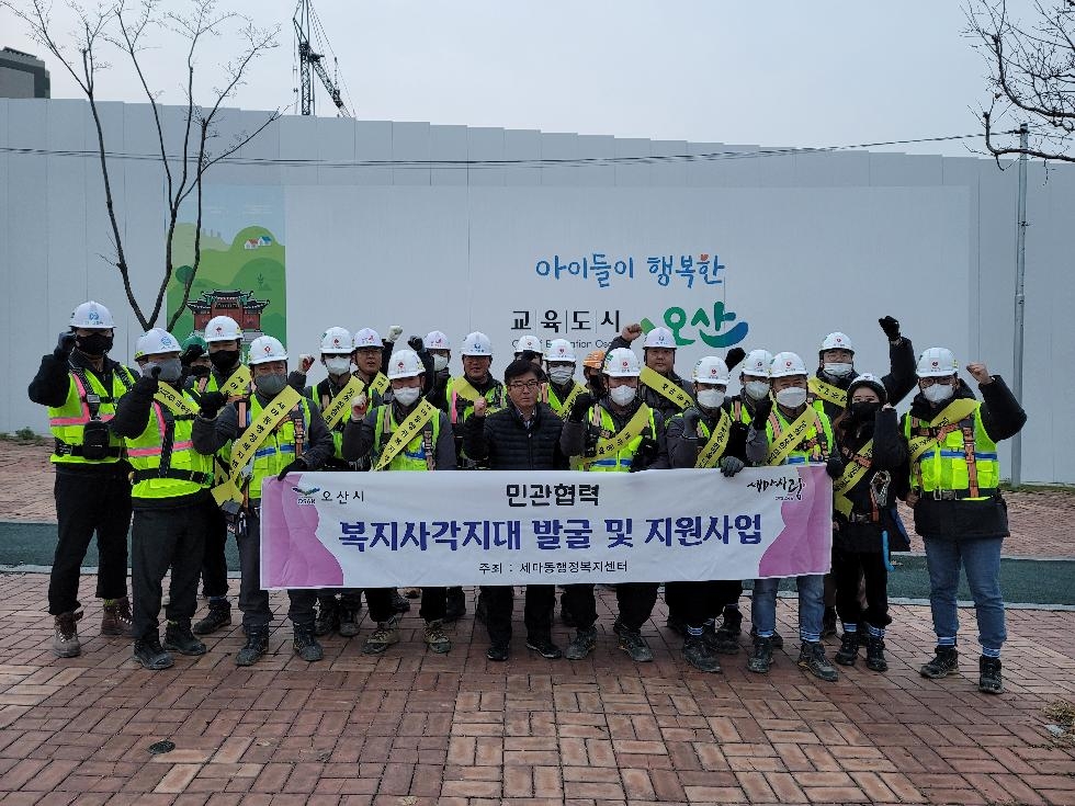 오산 세마동 롯데건설 캠퍼스봉사단 환경정비 및 복지사각 발굴 활동