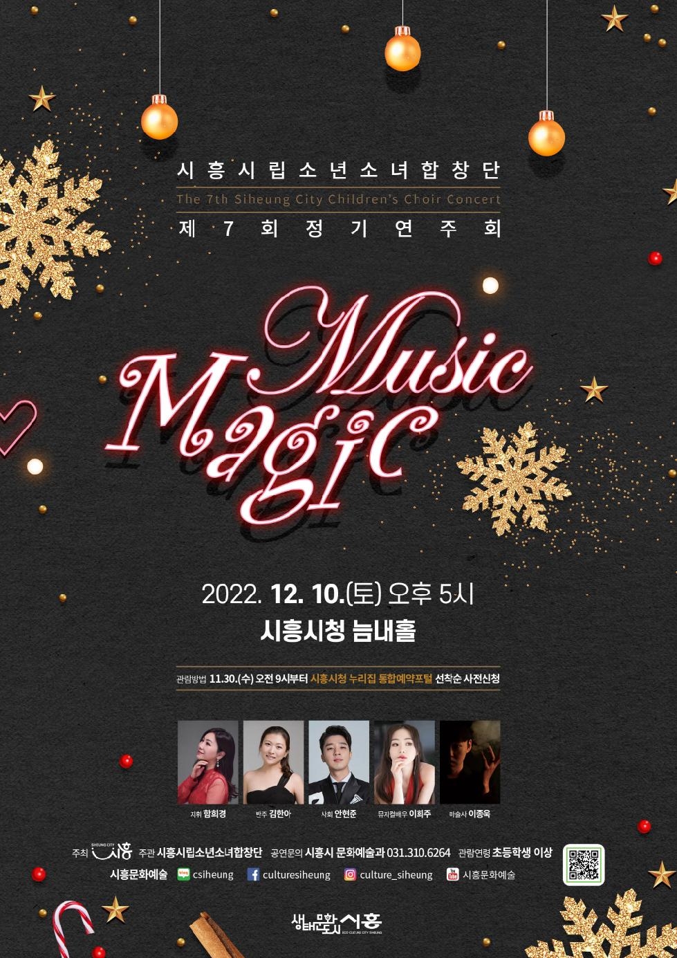 ‘뮤직, 매직(Music, Magic)’  ‘시흥시립소년소녀합창단 제7회 정기연주회’ 30
