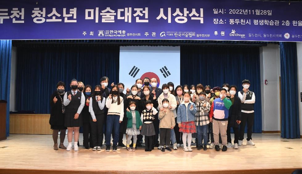 제21회 동두천 청소년 미술대전 시상식 개최