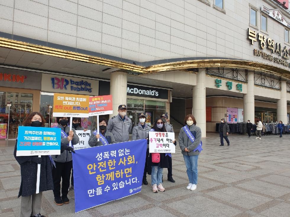 인천 부평구 청소년성문화센터, 여성폭력추방주간 길거리 캠페인 진행