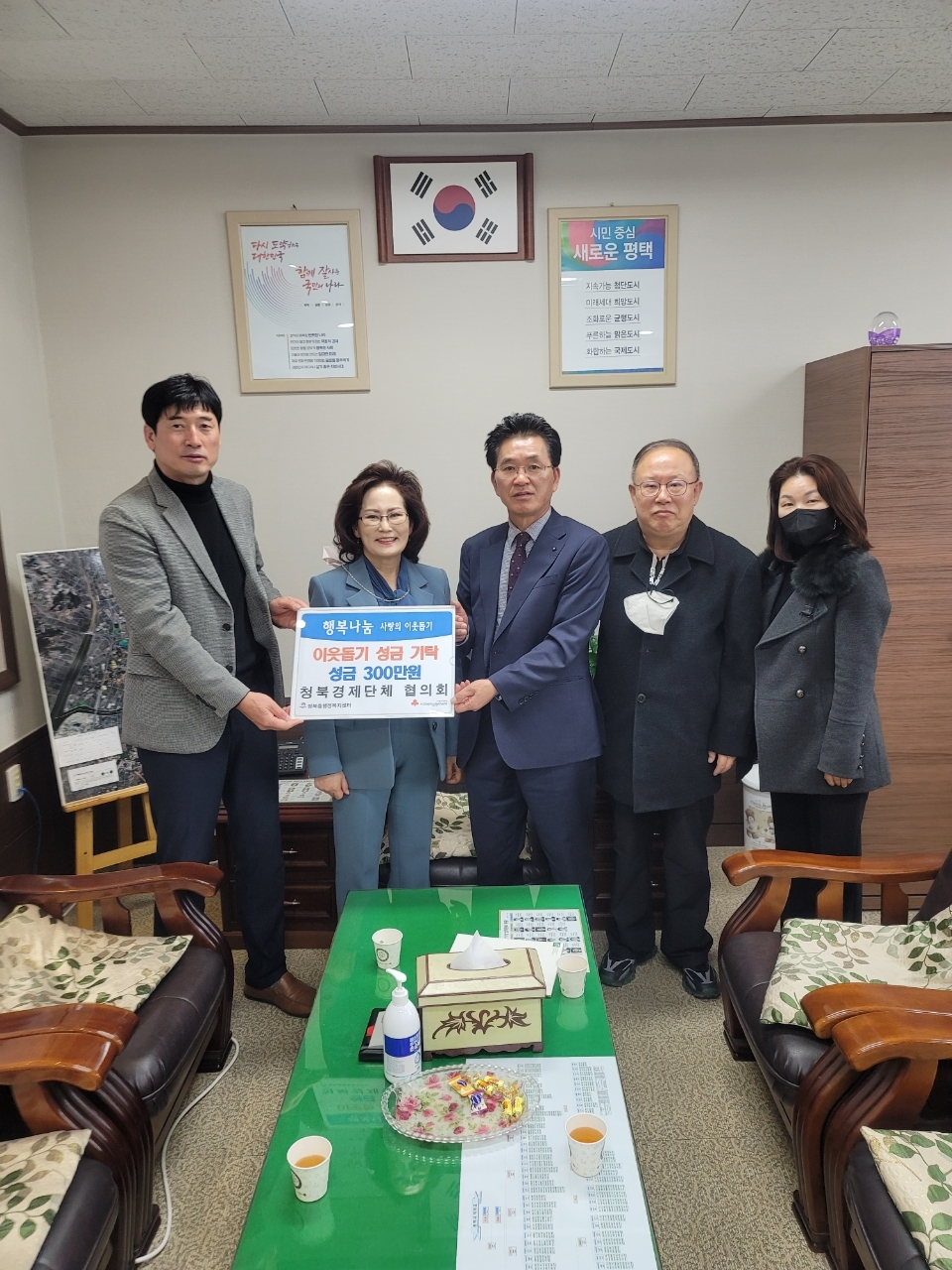 평택시 청북 경제 단체 협의회 이웃돕기 성금 300만원 기탁