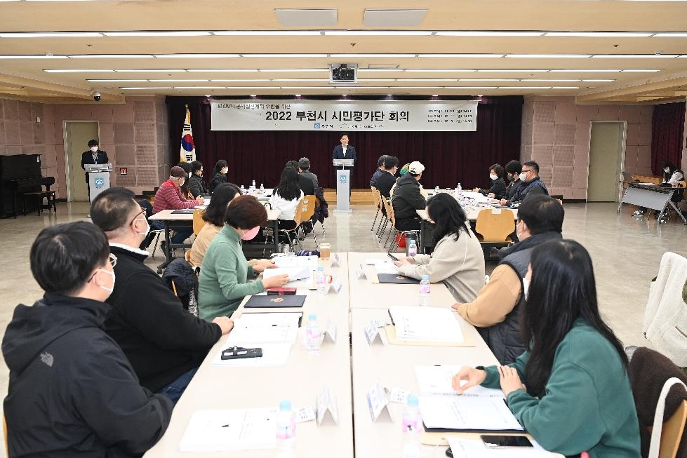 부천시, 민선8기 공약실천계획 수립을 위한 2022년‘부천시 시민평가단’ 운영회의 개최