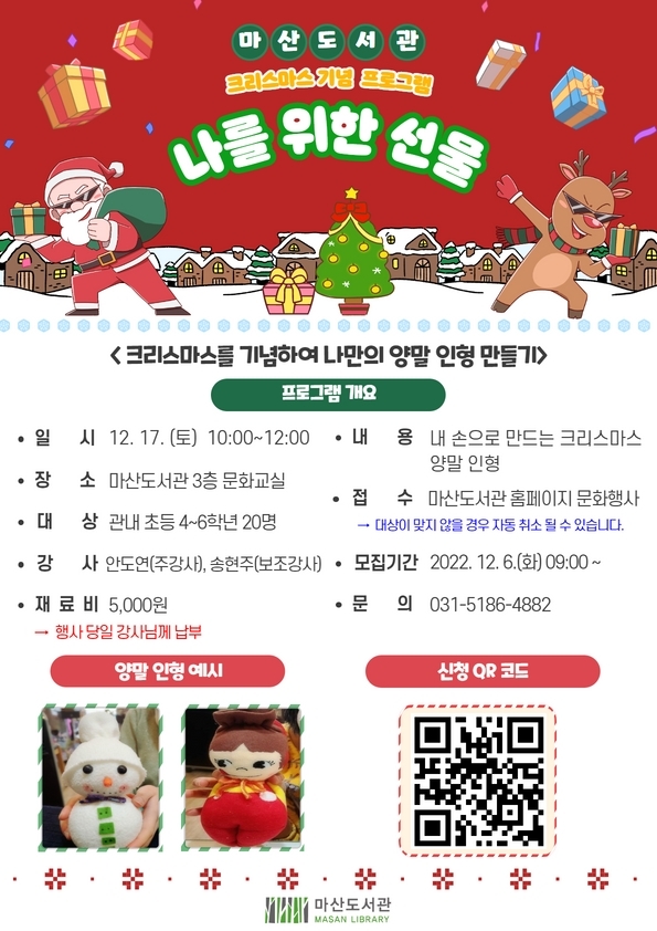 김포시 ‘나를 위한 선물’  마산도서관, 12/17 크리스마스 기념 프로