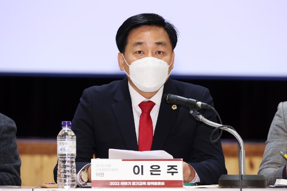 경기도의회 이은주 의원, 경기도통합교육지원청 분리를 위한 정책토론회 개최