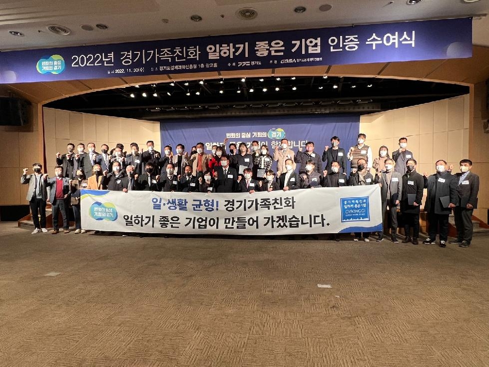 경기도의회 김재균 의원, 경기가족친화 일하기 좋은 기업 인증식 참석