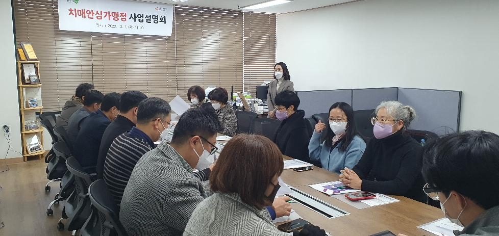 남양주풍양보건소 치매안심센터,  ‘치매안심가맹점 사업 설명회’ 개최