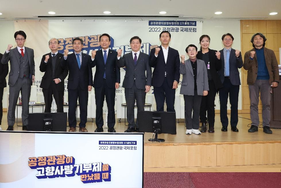 박승원 광명시장, 공정관광 활성화를 위한 지방정부의 정책개발 강조