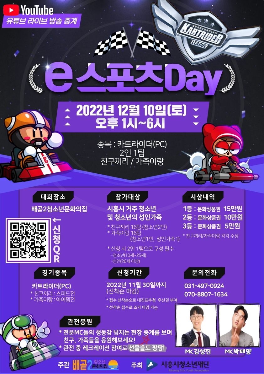 시흥시 배곧2청소년문화의집, 가족.친구와 함께하는  ‘2022년 e스포츠데이’ 10일 개최