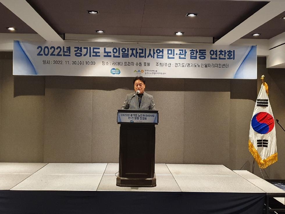 경기도의회 김동규 의원, ‘2022년 경기도 노인일자리사업 민·관합동 연