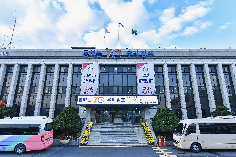 김포시 해양수산 중장기 발전계획 수립 연구용역 - 최종보고회 개최