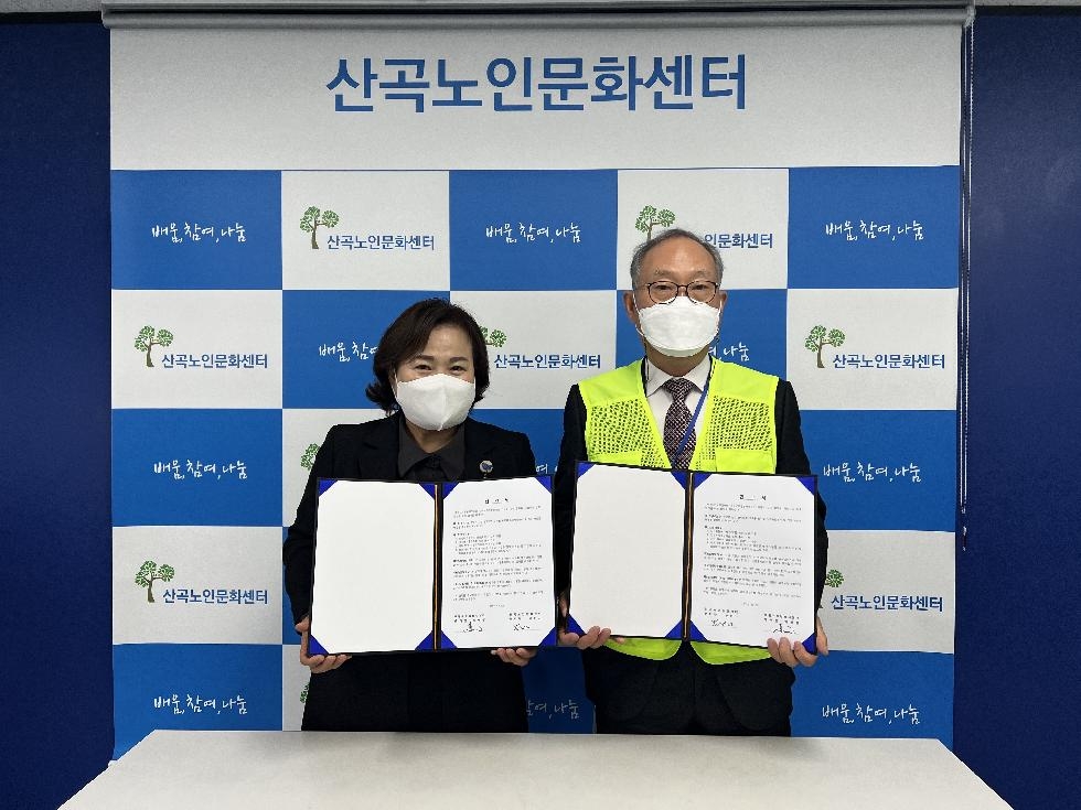 인천 부평구 산곡노인문화센터, 부평구자원봉사센터와 업무 협약체결