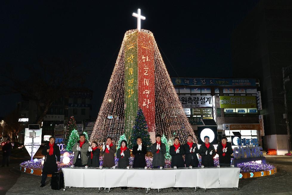가평, 2년만에 ‘성탄트리 점등식’ 개최