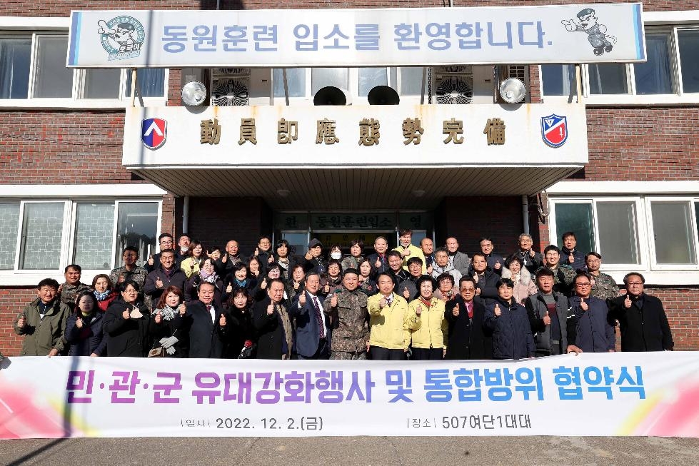 인천 동구, 민·관·군 유대강화행사 및 통합방위 협약식 개최
