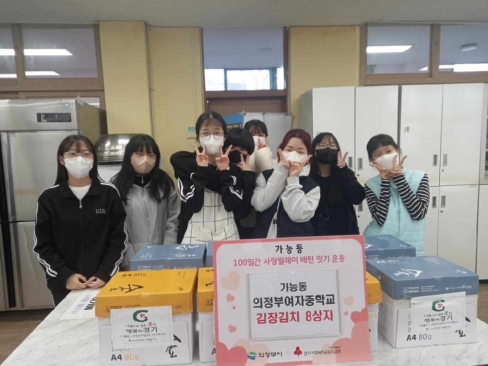 의정부시 가능동 의정부여자중학교, 김장김치-깍두기 기탁
