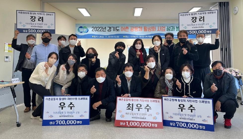 안산시,‘경기도 어촌공동체 활성화 지원사업’최우수상 수상