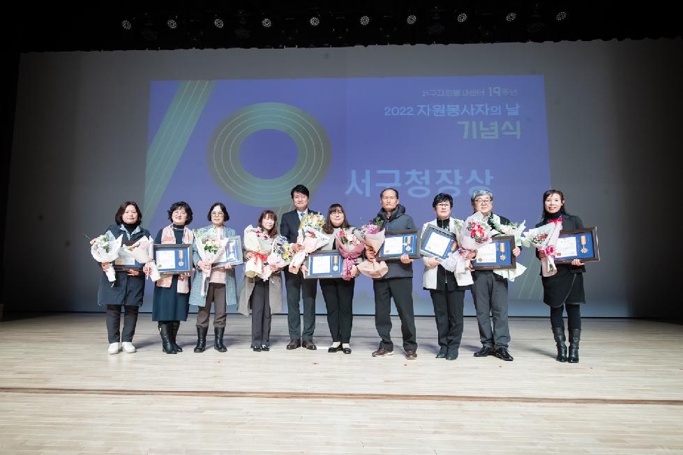 인천 서구자원봉사센터, 자원봉사자의 날 맞아 기념식 개최