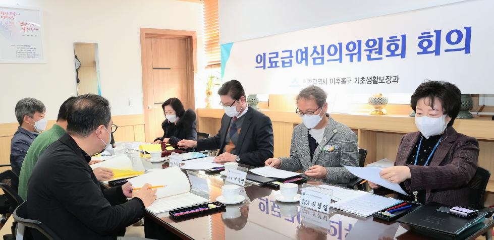 인천 미추홀구, 2022년 마지막 의료급여심의위원회 개최