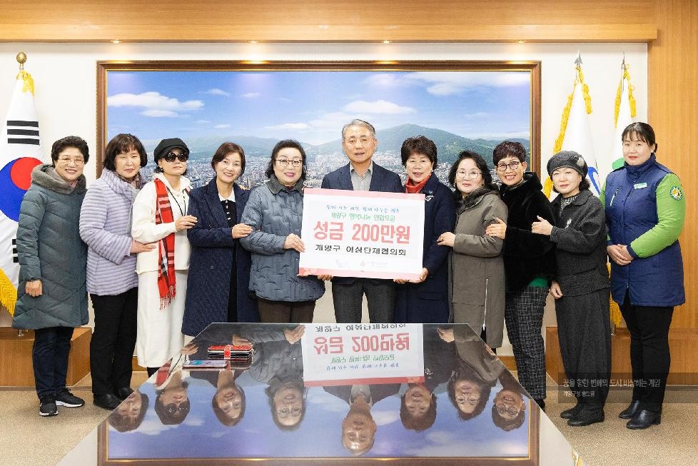 인천 계양구여성단체협의회, 이웃돕기 성금 200만 원 기탁