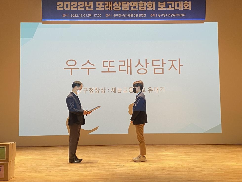 인천 동구청소년상담복지센터, 또래상담 보고대회 개최
