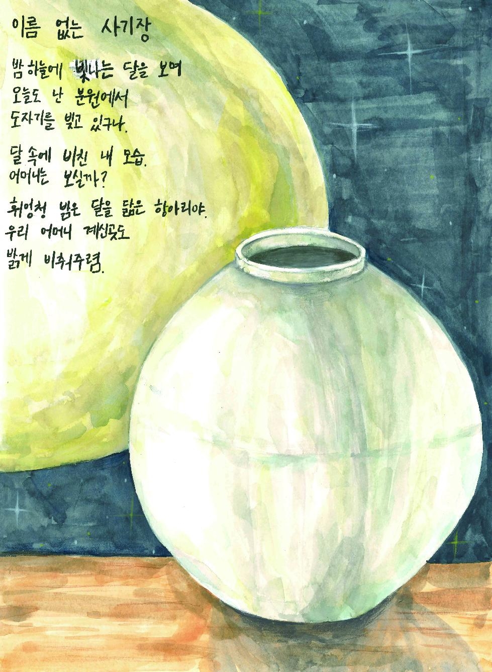 경기도,한국도자재단  ‘제8회 아름다운 우리도자 글·그림 대회’ 수상작 