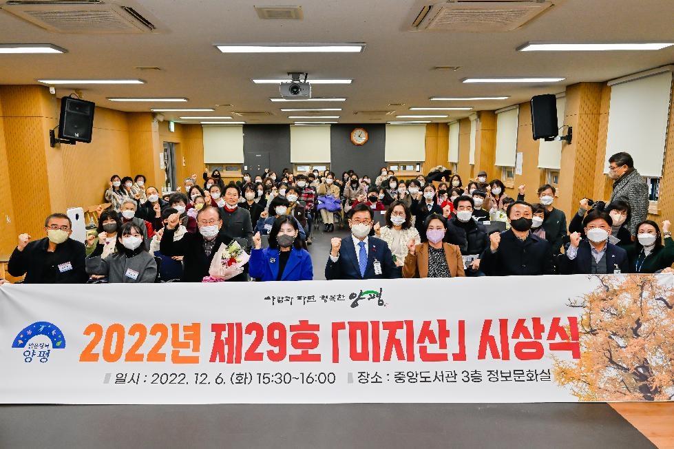 양평군 도서관, 제29호 미지산 우수작품 시상식 개최