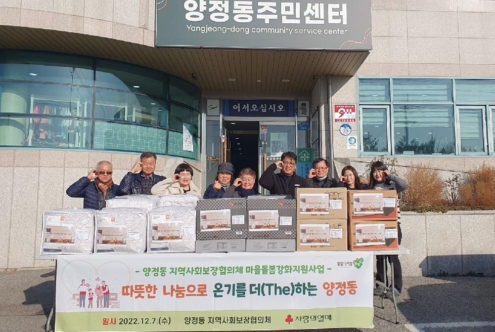 남양주시 양정동 지역사회보장협의체,  따뜻한 나눔으로 온기를 더하다