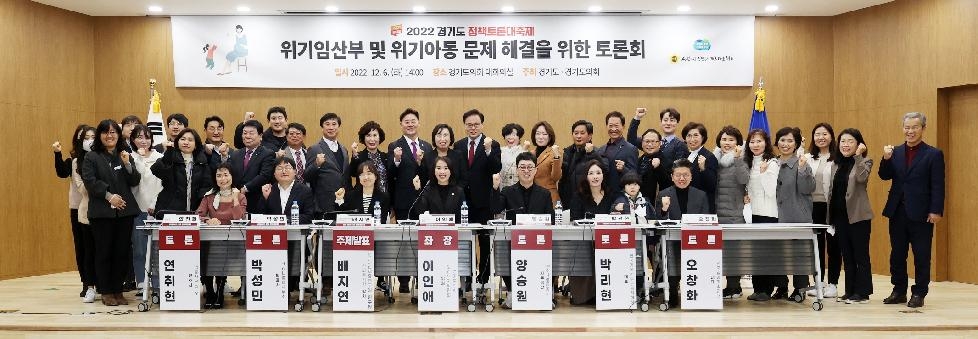 경기도의회 이인애 의원, 위기임산부 및 위기아동 문제 해결을 위한 토론회 개최