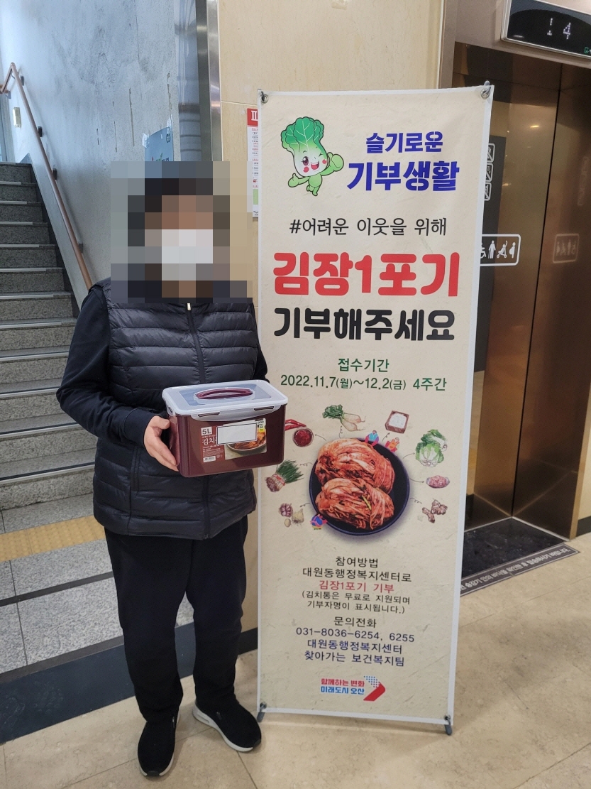 오산 대원동 특화사업 ‘슬기로운 기부생활! 김장 1포기 더하기’