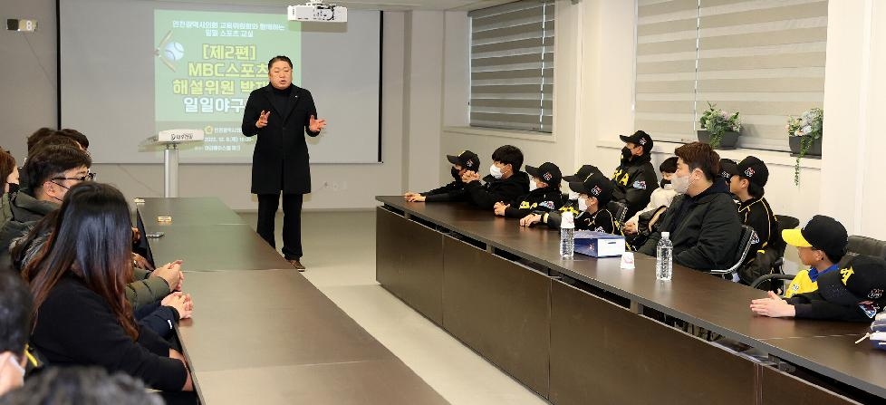 인천시의회 교육위원회와 함께하는 ‘일일 스포츠 교실’