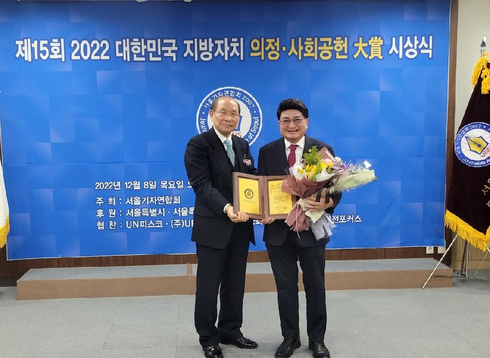 서울시의회 홍국표 의원, 대한민국 지방자치 의정대상 수상