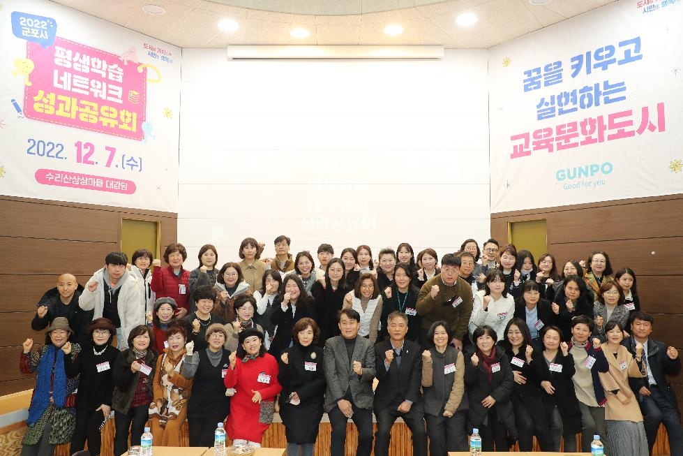 군포시, 2022 평생학습 네트워크 성과공유회 개최