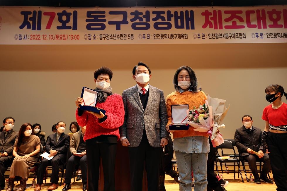 인천 동구, 제7회 동구청장배 체조 대회 개최
