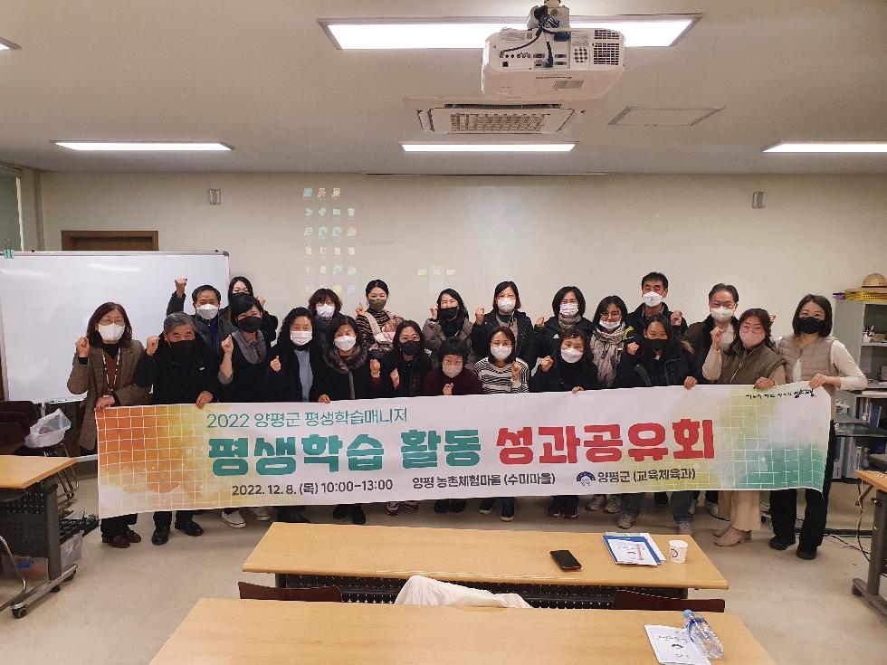 양평군, 평생학습 지역활동가 성과공유회 개최