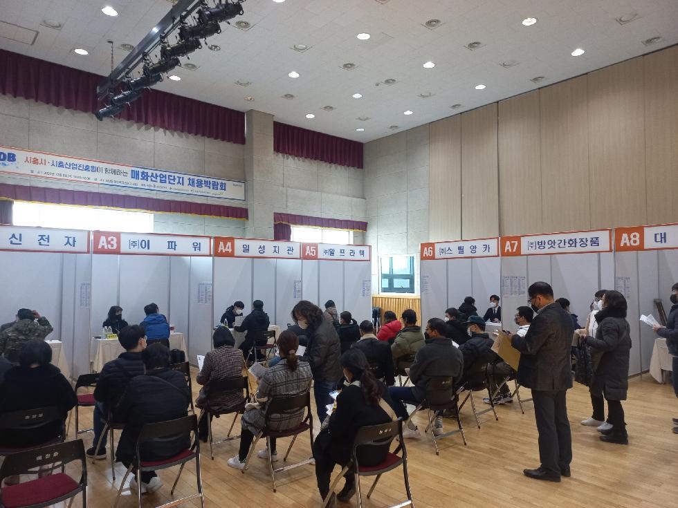 2022 시흥시 매화산업단지 채용박람회 성료