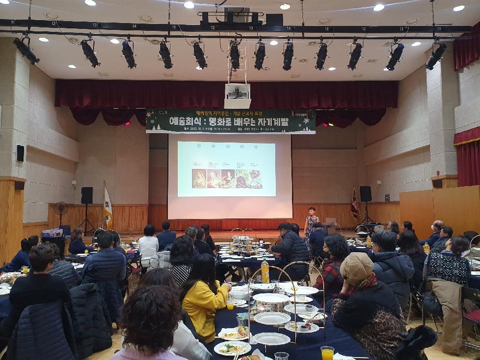 시흥산업진흥원, ‘매화권역 지역주민-기업’특강 개최