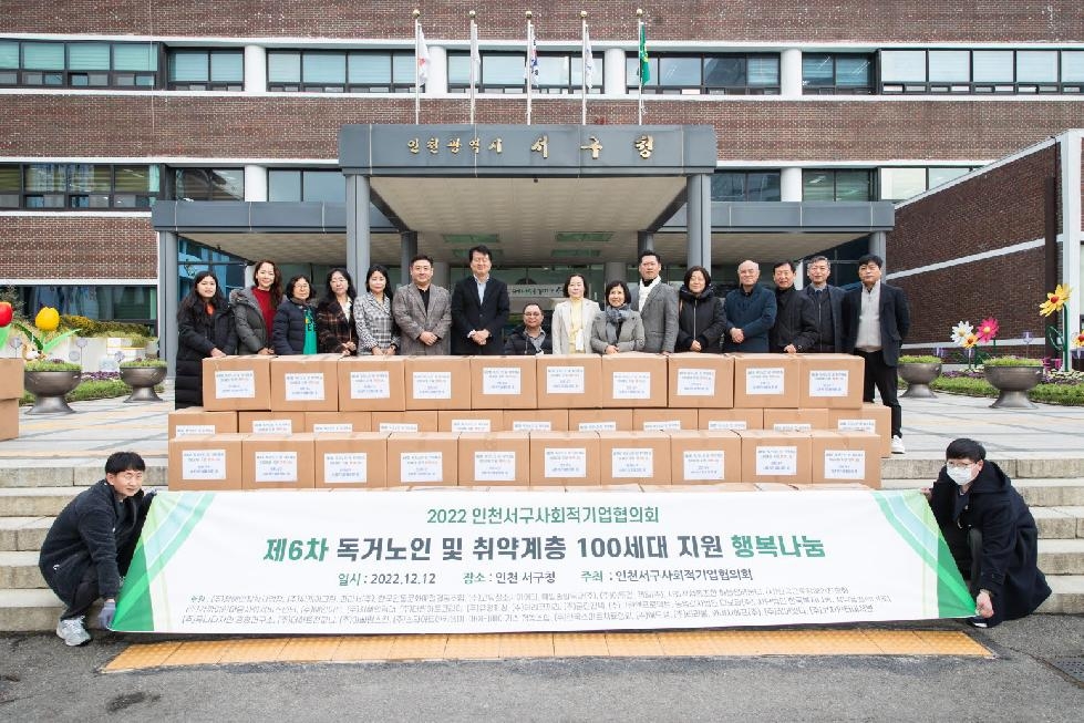 인천 서구 사회적기업협의회, 취약계층 100가구에 ‘행복’ 나눔
