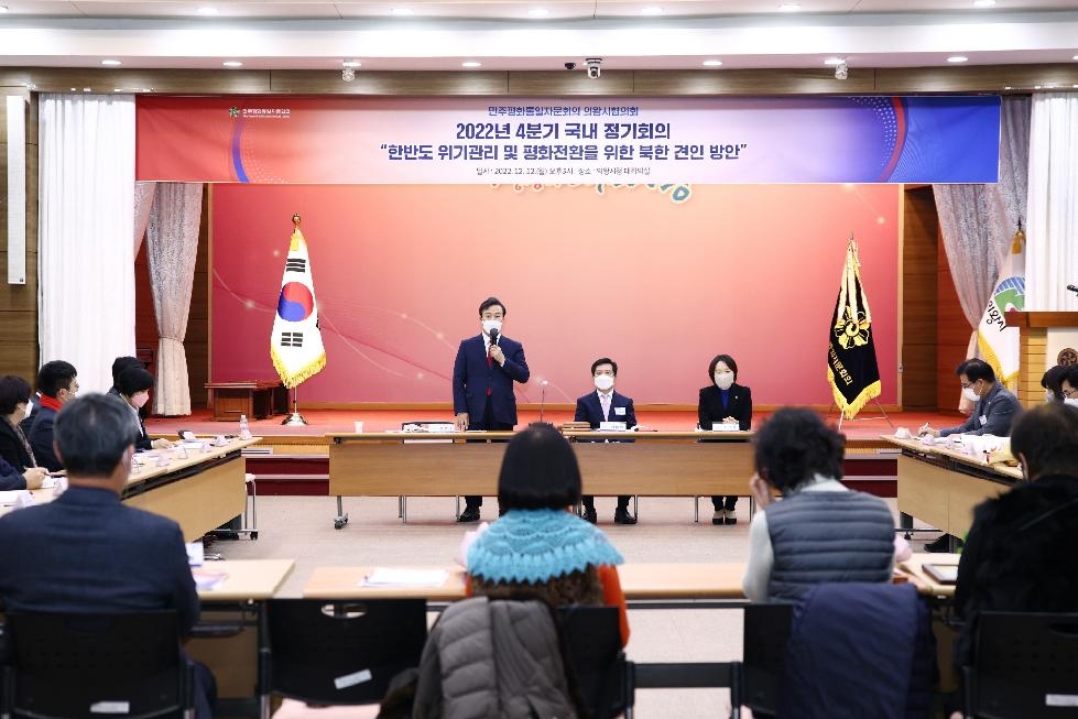 민주평통자문회의 의왕시협의회 4분기 정기회의 개최