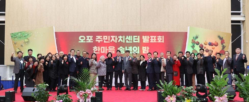 광주시 오포 주민자치센터, 2022년 동아리 발표회 개최