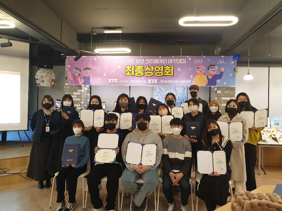 양평군, 2022 양평 청년 크리에이터 아카데미 최종 상영회 개최