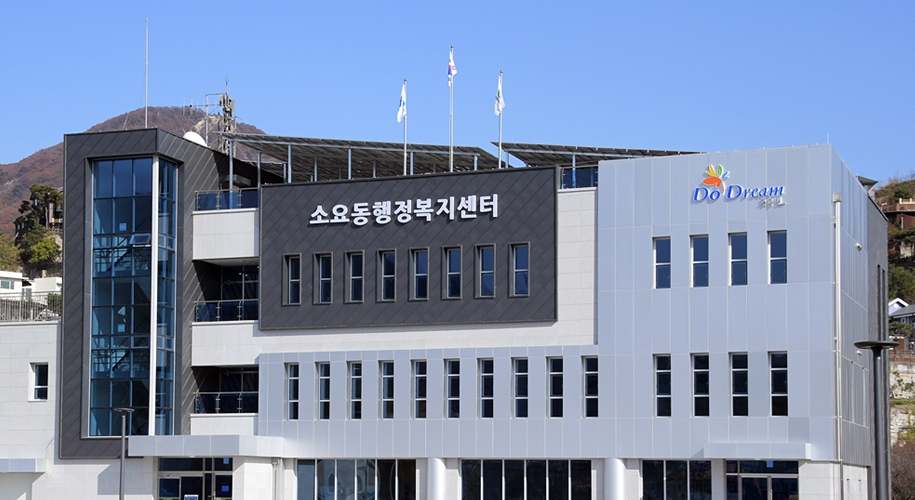 동두천시 소요동행정복지센터, 마을복지계획 발표회 2년 연속 1위 선정